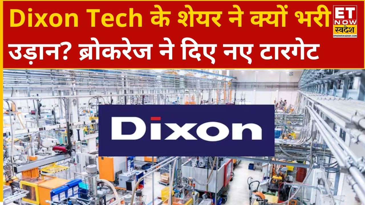 Dixon Technology Share: Dixon Tech ने क्यों लगाई बड़ी छलांग? जानिए शेयर पर ब्रोकरेज क्यों है बुलिश?