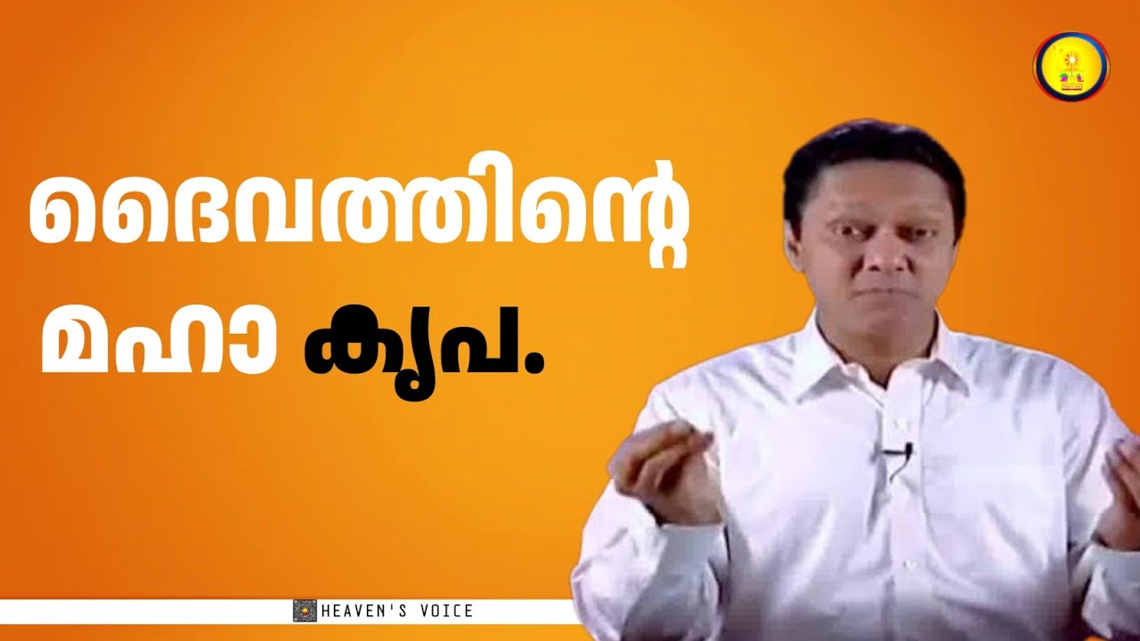 ദൈവത്തിന്റെ മഹാ കൃപ. DR JOHN D