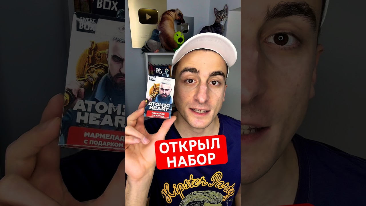 Открыл sweet box из игры Atomic Heart #рекомендации #рек #unboxing