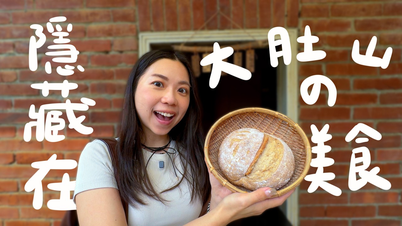 隱藏在大肚山的美食！一吃就銷魂的筒仔米糕？會微笑的碗粿？紅心芭樂味的麵包？飲料店賣魚皮麵線？冰淇淋2球25元？濃郁紹興味香腸？我也著迷的焢肉飯？一開攤就排隊的炸粿？來台中大肚吃到大肚！｜波妞食境秀