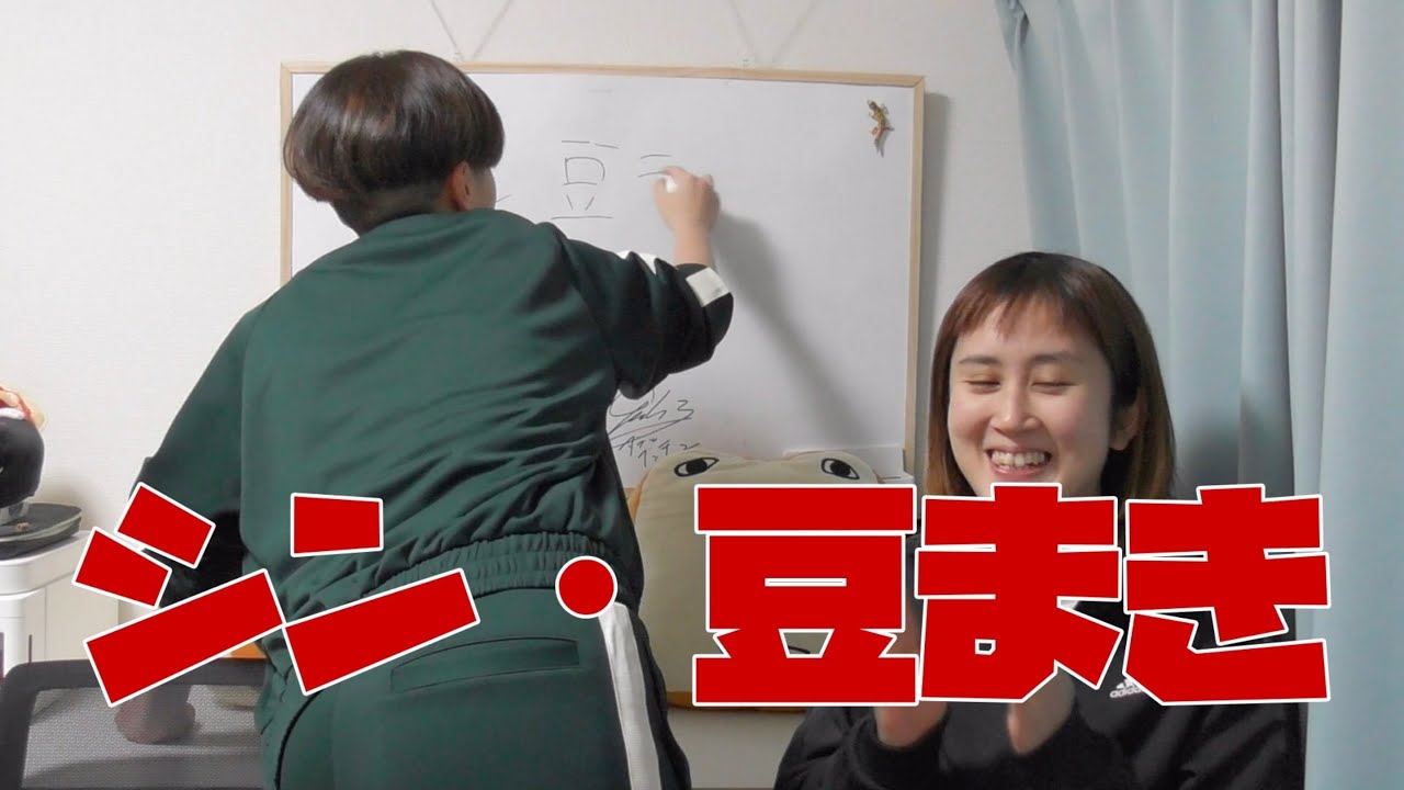 【節分】豆まきをもっと良くしよう！①【忠犬立ハチ高】