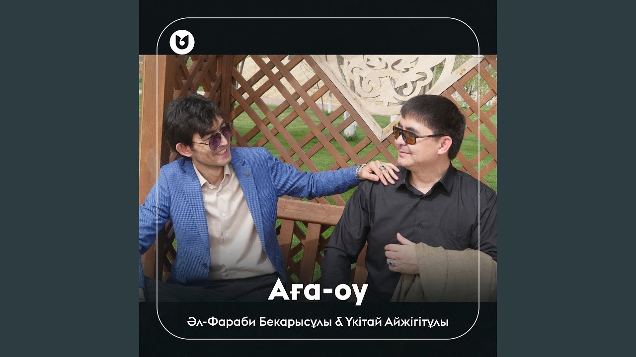 Аға-оу