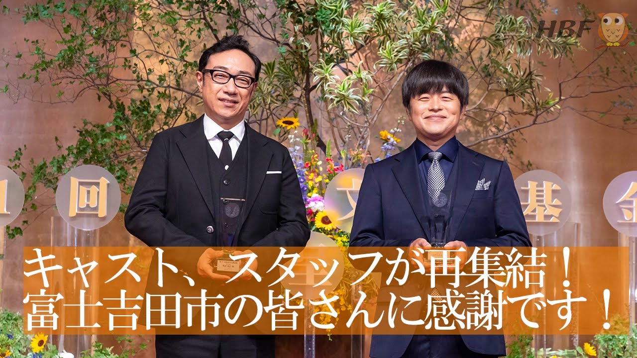 角田晃広さん（高橋考介役）演技賞、バカリズムさん 脚本賞受賞スピーチ（ドラマ部門優秀賞：ホットスポット）『第51回放送文化基金賞贈呈式』