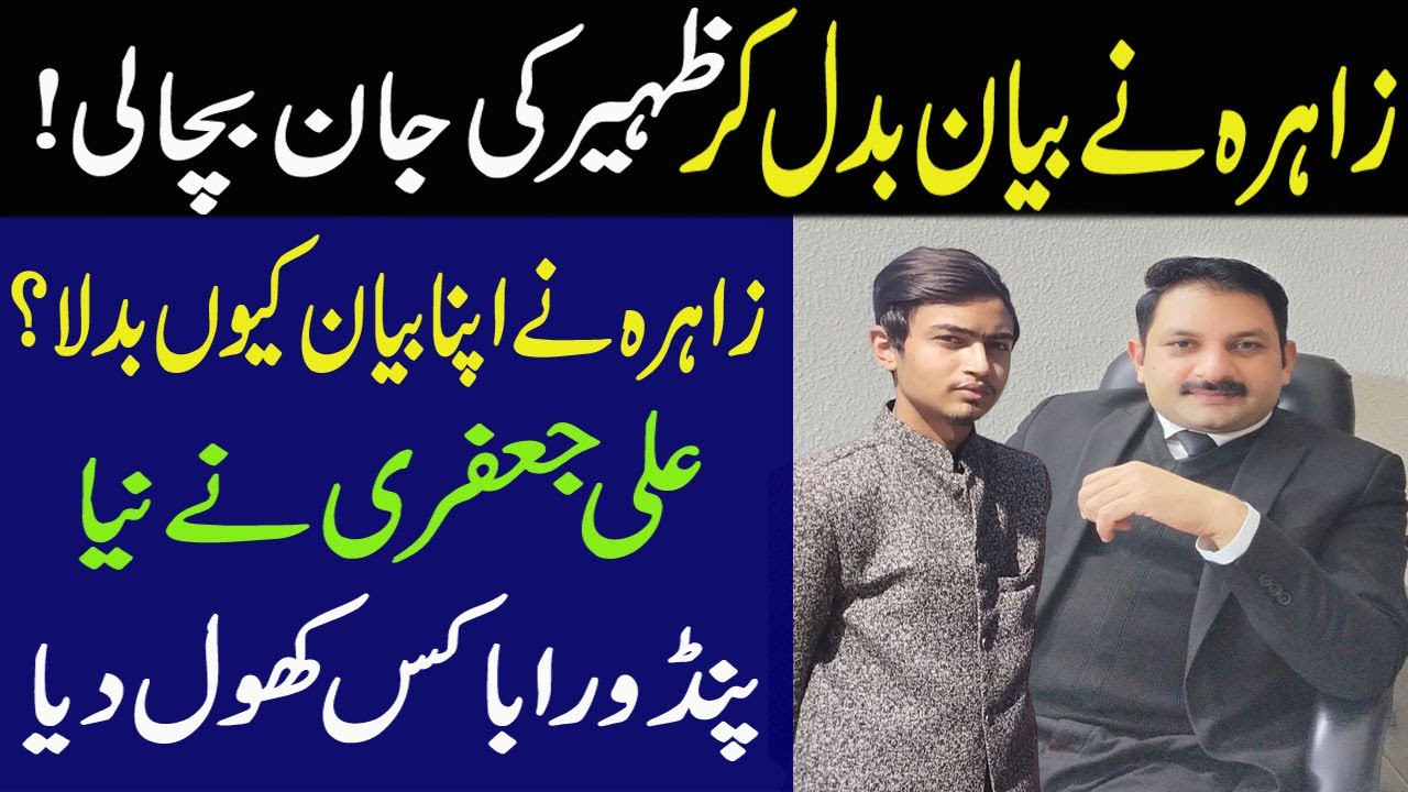 Advocate Ali Jafri Exclusive Interview | Zaheer Case New Update || AD Malik Official