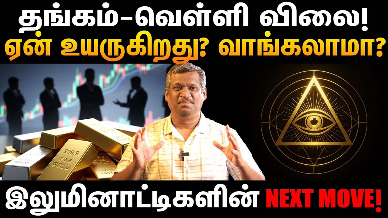 Secret Behind Gold & Silver Rate Hike! | Illuminati next move? | Invest gold market? | Healer Baskar