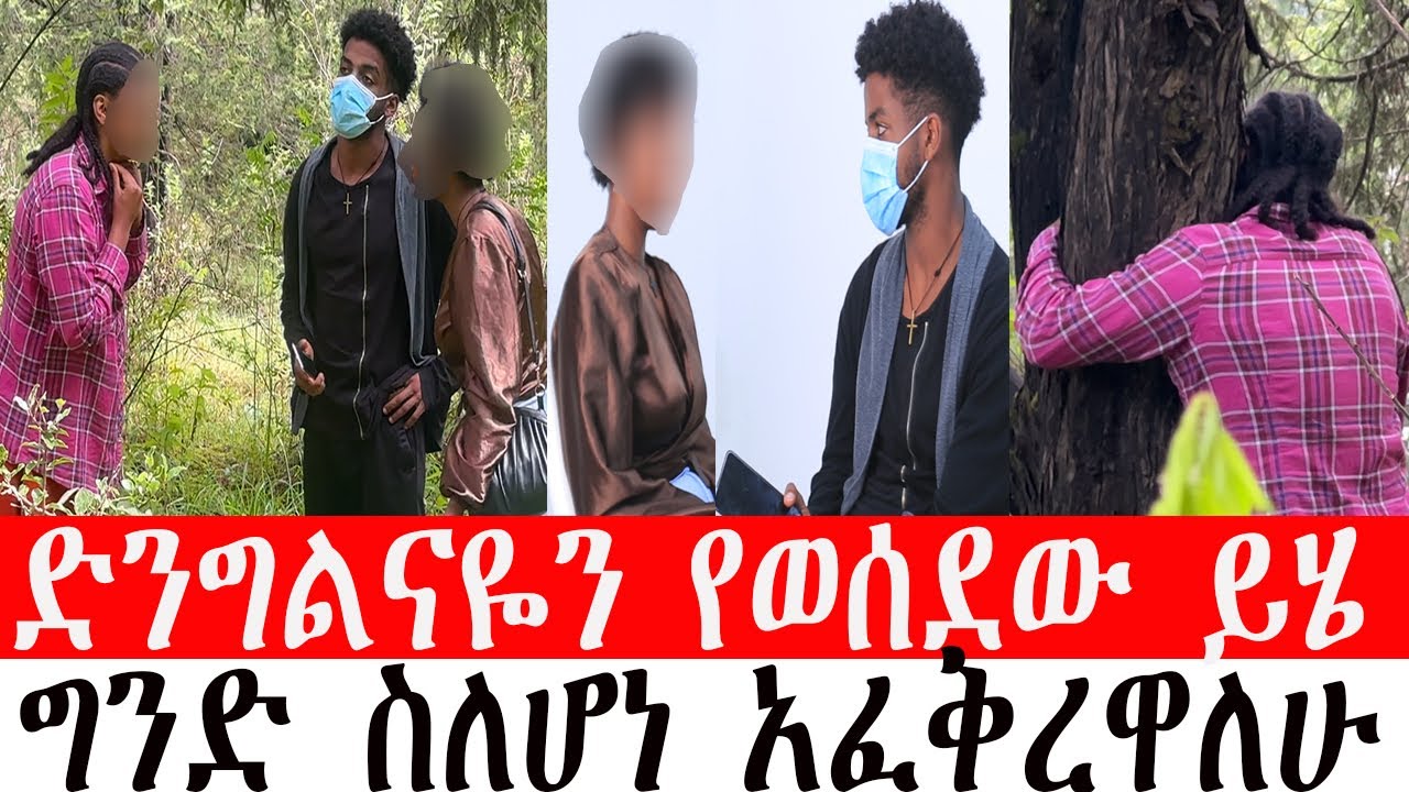 በቤተሰቧ ሰይጣናዊ አምልኮ የተነሳ ግንድ አፍቅራ የተሰቃየችው ሴት