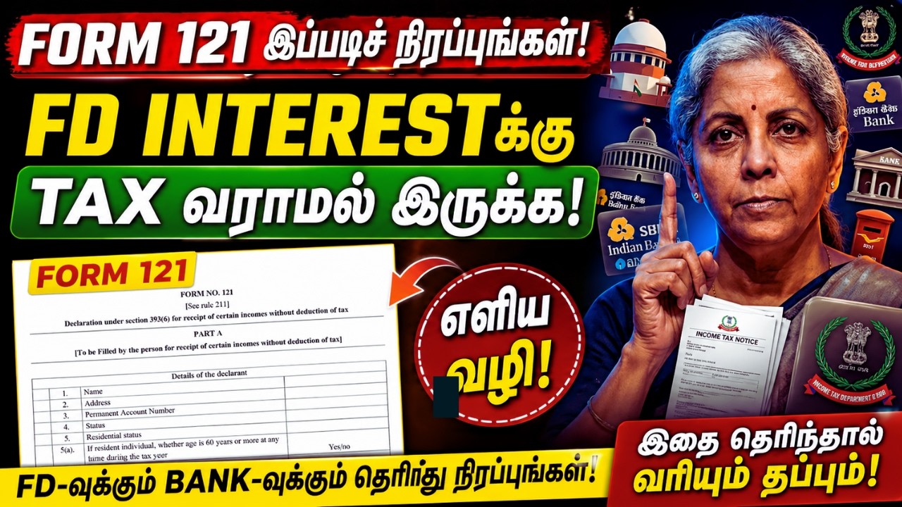 How to Fill Form 121, FD interestக்கு tax வராமல் இருக்கக?