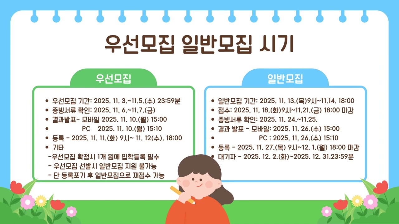2026학년도 유아모집에 모든것