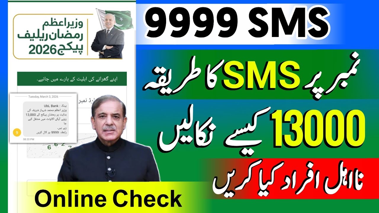 9999 per message karne ka tarika | Online Check 13000 | New Message Code 9999