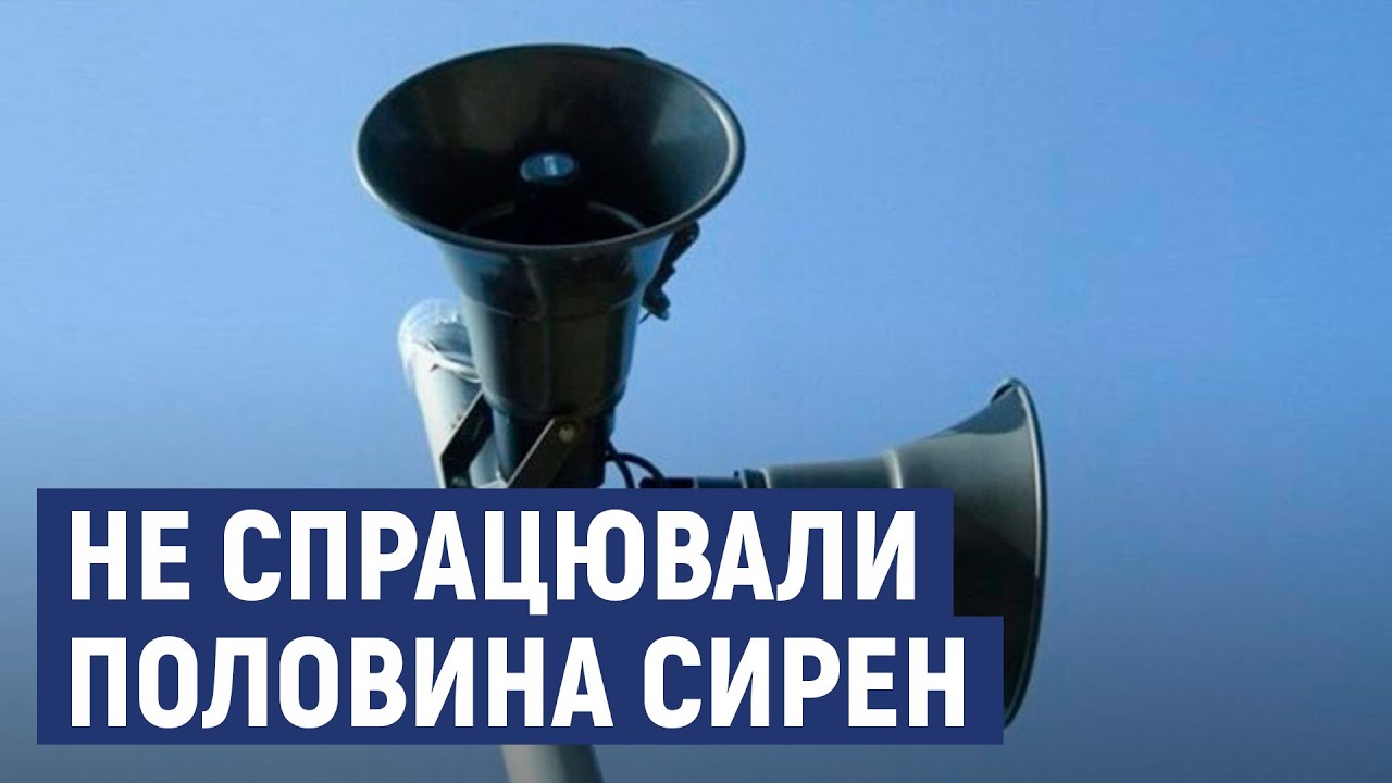 Повітряна тривога у Кропивницькому  Чому не спрацювали половина сирен