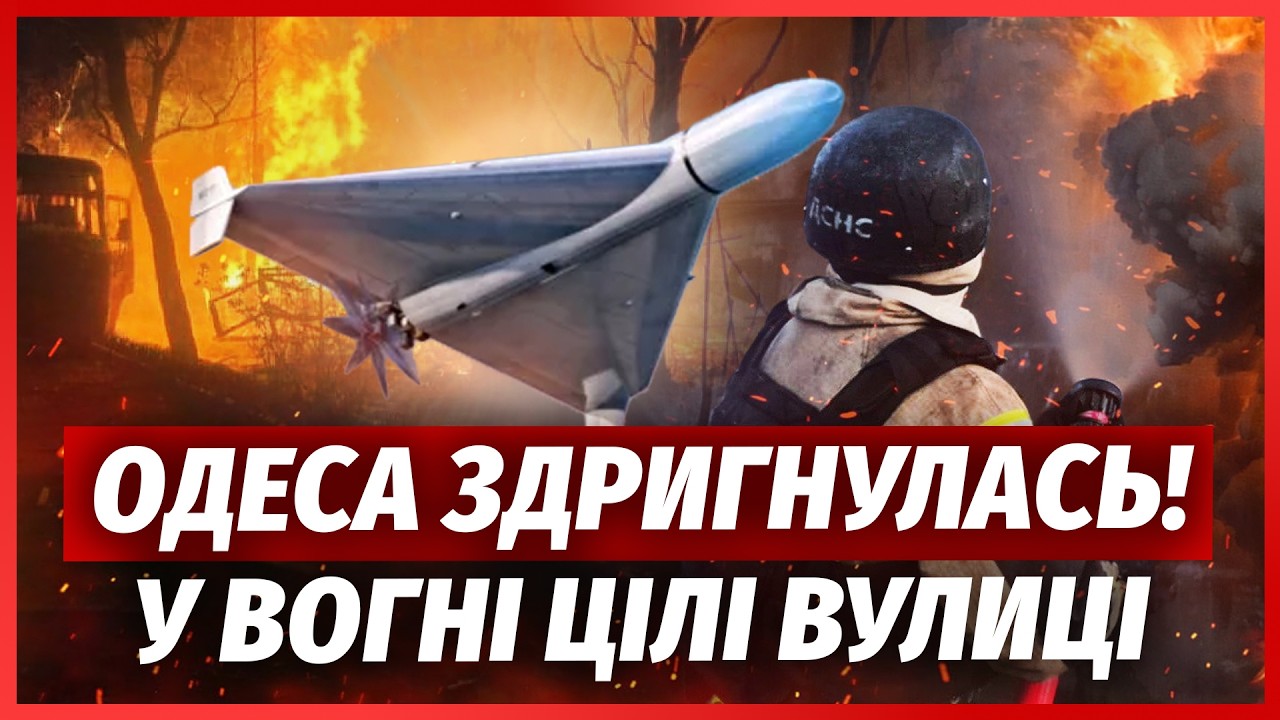 💥Ужас в ОДЕССЕ! КУЧА ВЗРЫВОВ В НЕСКОЛЬКИХ РАЙОНАХ. Пожар на КИЛОМЕТРЫ. Дрон ВЛЕТЕЛ в КОРАБЛЬ