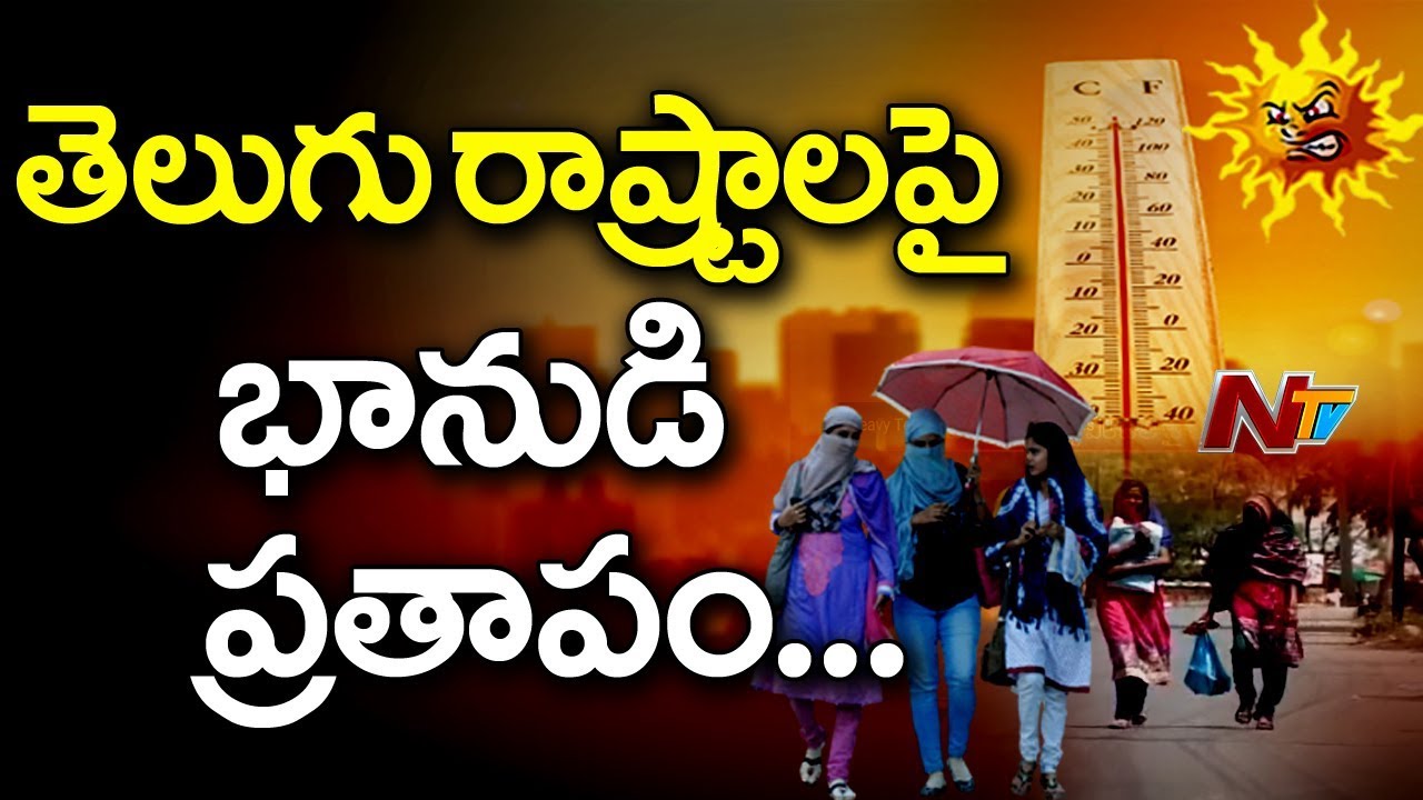 Record Level Temperatures in Telangana  | Summer Heat Claim 5 lives | NTV