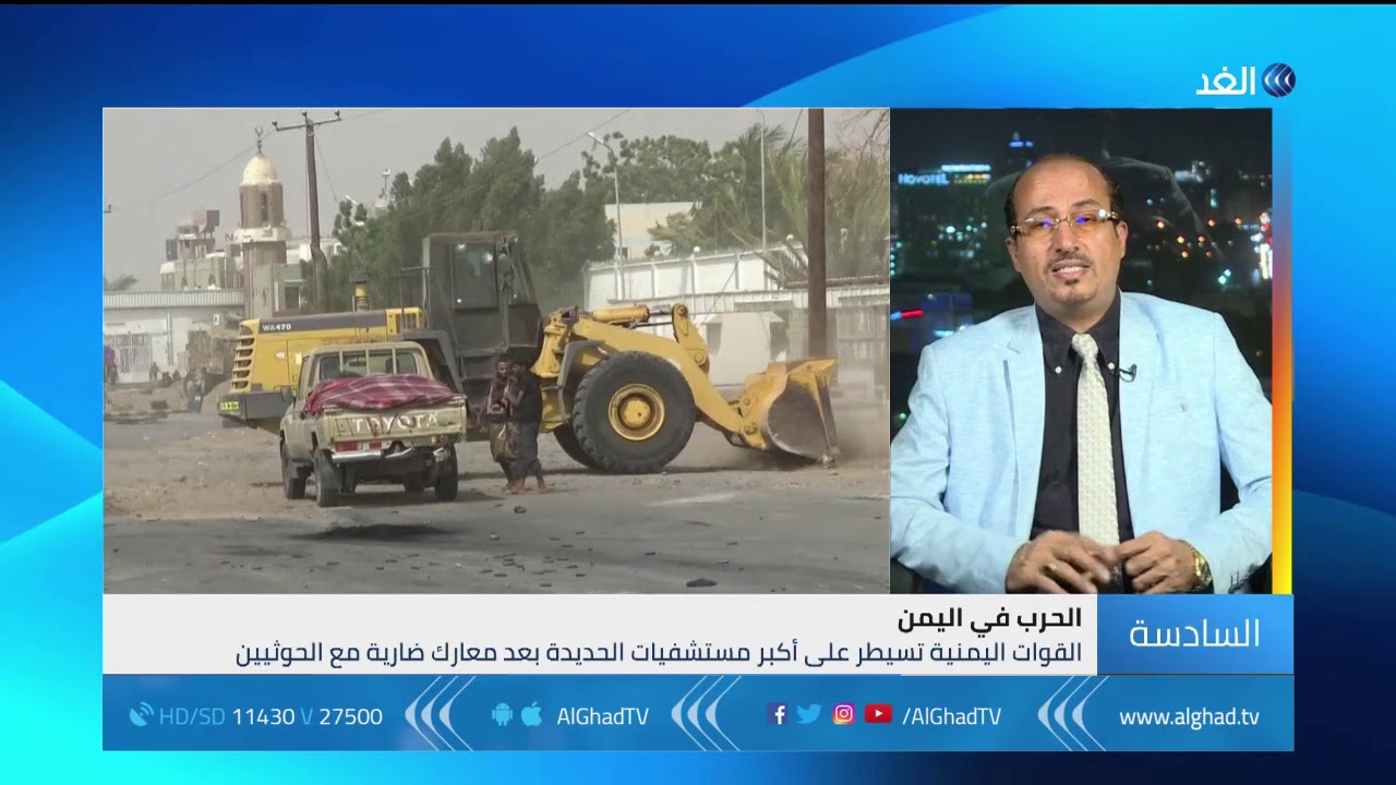 خبير: معركة تحرير الحديدة تدخل مرحلة حرب الشوارع
