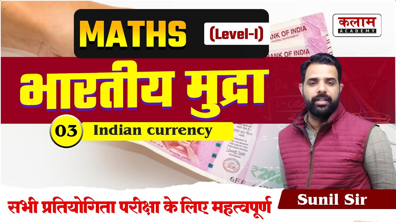 REET Maths Previous Year Paper Analysis | भारतीय मुद्रा, Indian currency | Sunil Sir | Kalam Academy