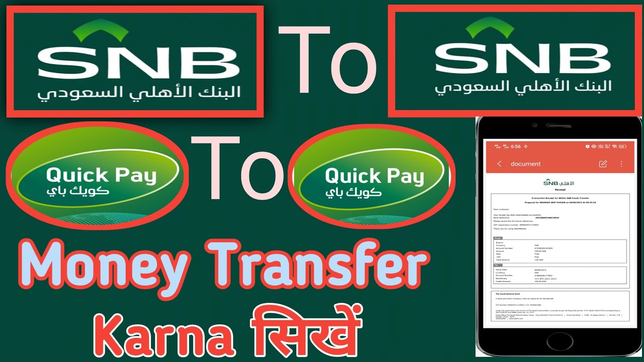 SNB To SNB Money Transfer | Quick Pay Se Quick Pay Paisa Transfer | How to Send Money SNB To SNB