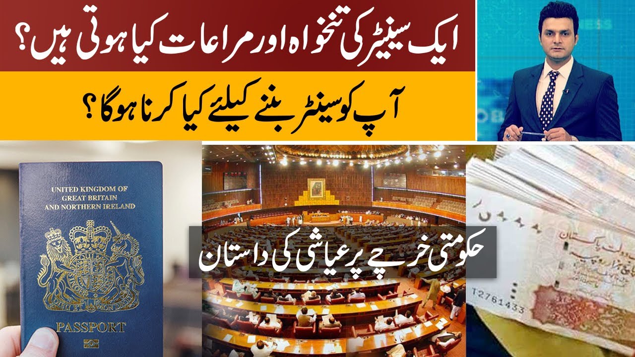 Salary & benefits of a Senator | Do you want to become a senator ? | Ahmad Rana VIEWS
