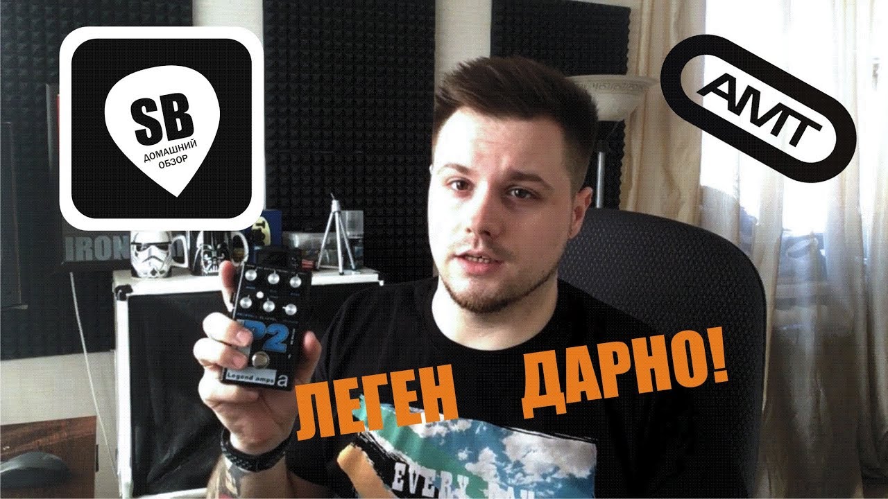 ПРЕАМЫ AMT P2, O2, E2 В ДОМАШНЕМ ОБЗОРЕ!