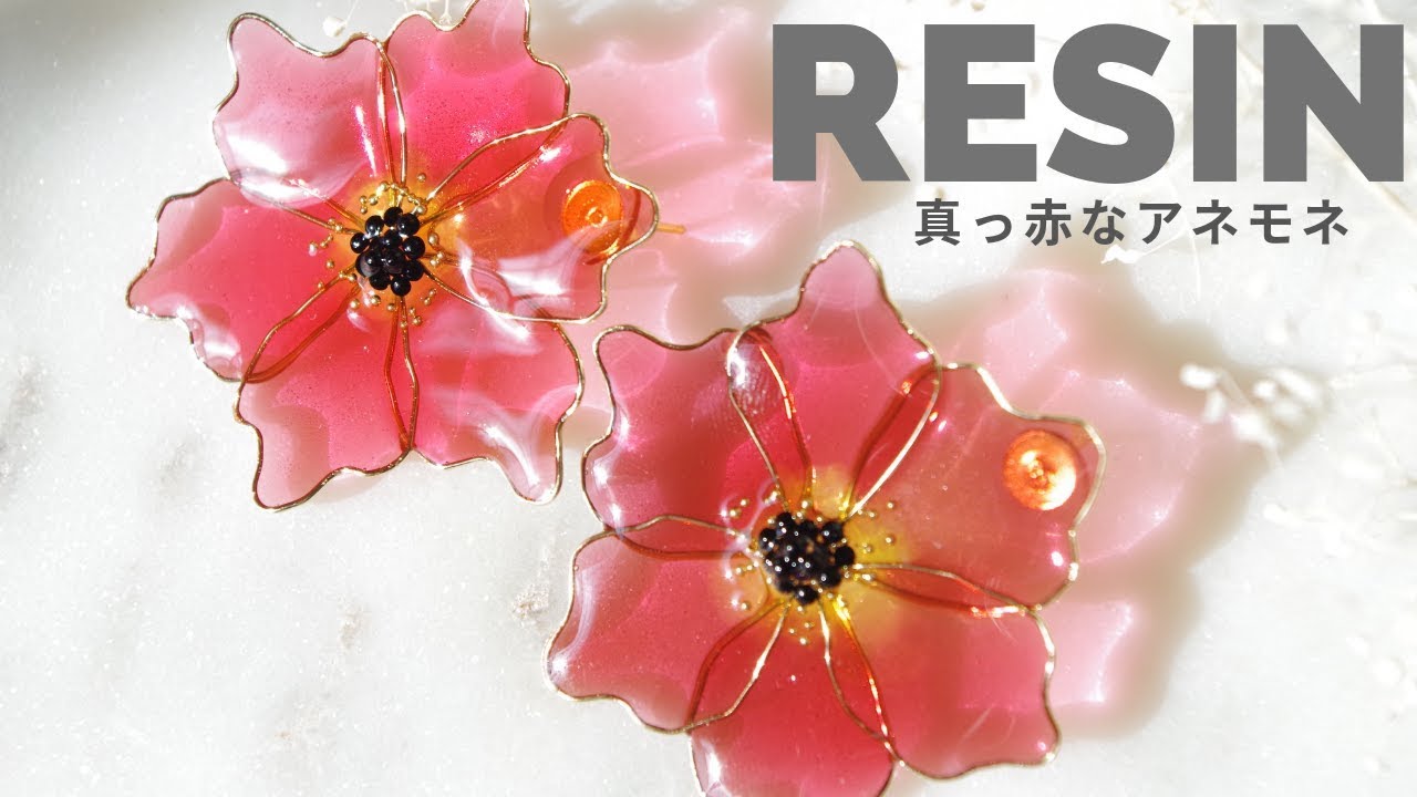 🌹【UVレジン】夏らしい透明感たっぷりアネモネのピアス/Anemone earring made with wire