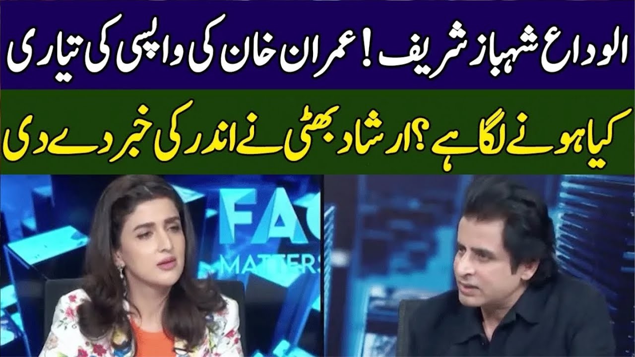Irshad Bhatti Gives Inside News | Good News For PTI | Fact Matters | 365 News | EH2P