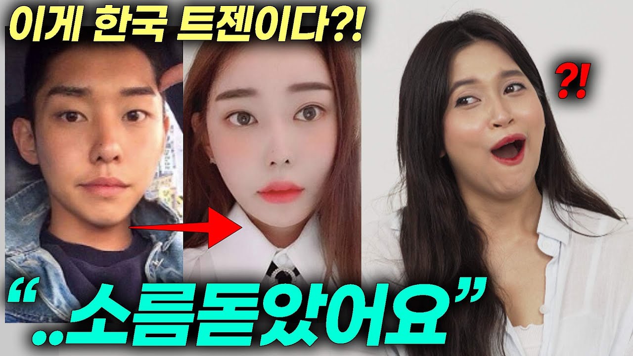 한국의 역대급 트랜스젠더를 본 태국인이 충격에 빠진 이유