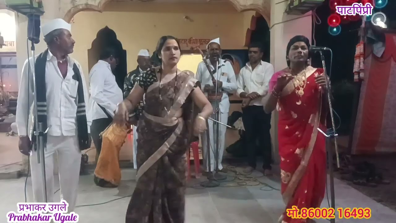 दिवस उगवुनी वर किती आला ! बाजार मथुरेचा पुढेच सरकला! शाहीर बाळासाहेब वाळुंज आणि सहकारी पाटपिंप्री 