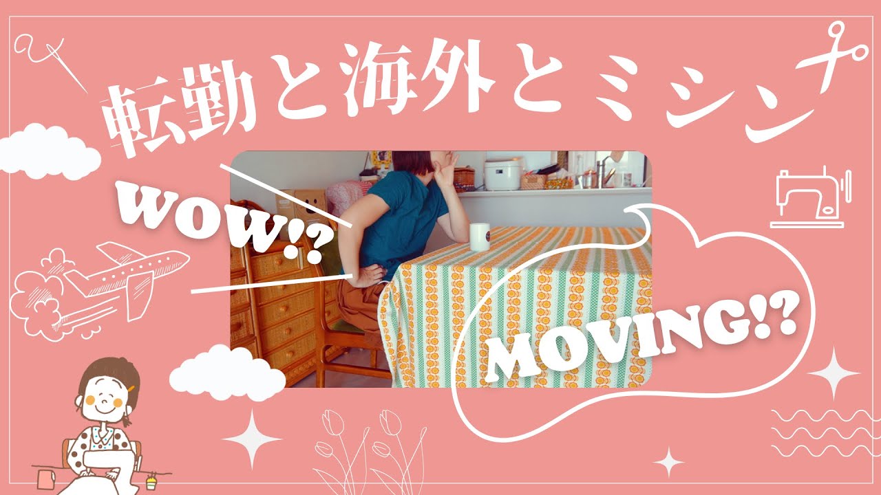 ♕365日手作り服♕ え!?〇〇へ転勤!? ⌘ はぎれがアクセントの異国で着るアウター作り⌘ 裏地付きコートの作り方 ⌘ ミシンでハンドメイド