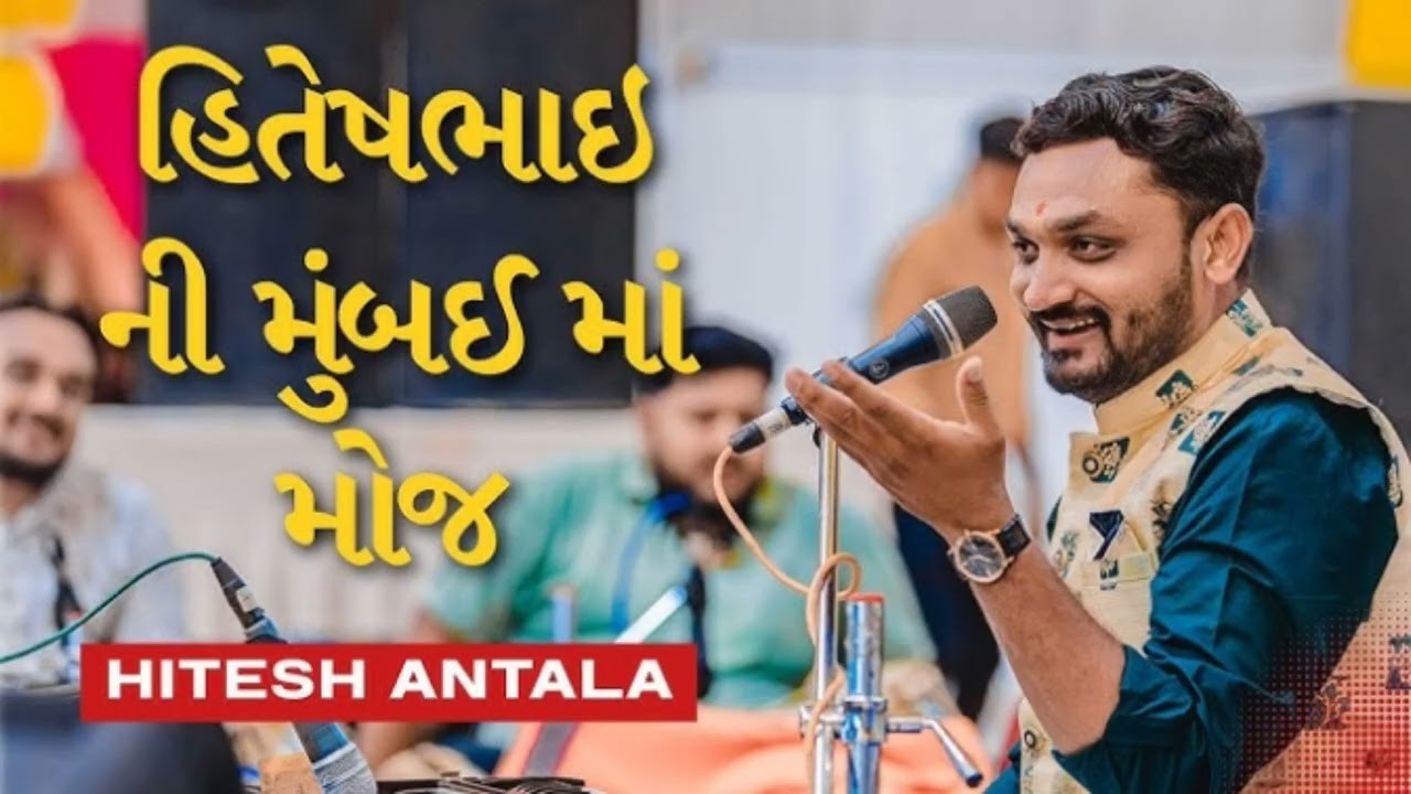 જોરદાર નવા જોક્સ 2026 || new comady 2026 || હિતેશ અંટાળાં || hitesh antala 
