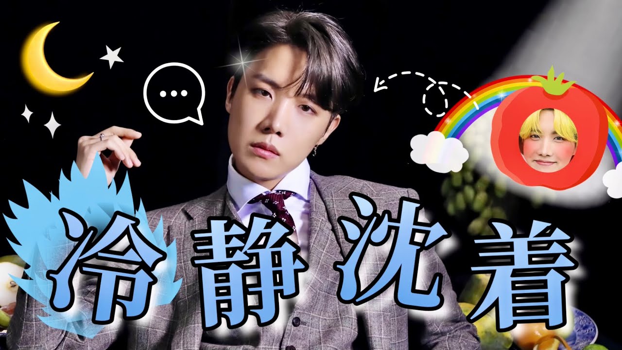 【BTS 日本語字幕】たまに辛辣になる冷静沈着ジェイホープ 🌼