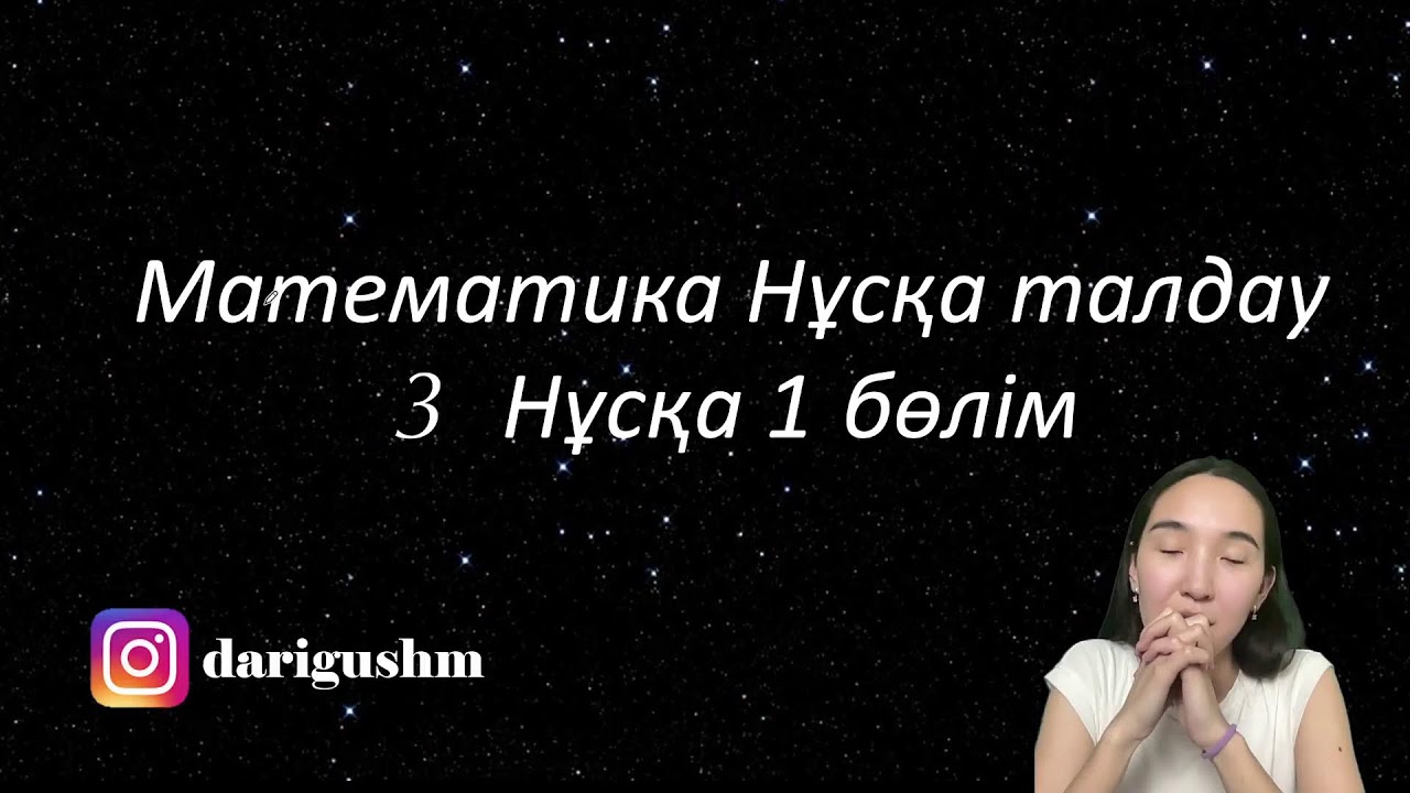 ҰБТ нұсқа талдау Математика 3 нұсқа (1 бөлім)