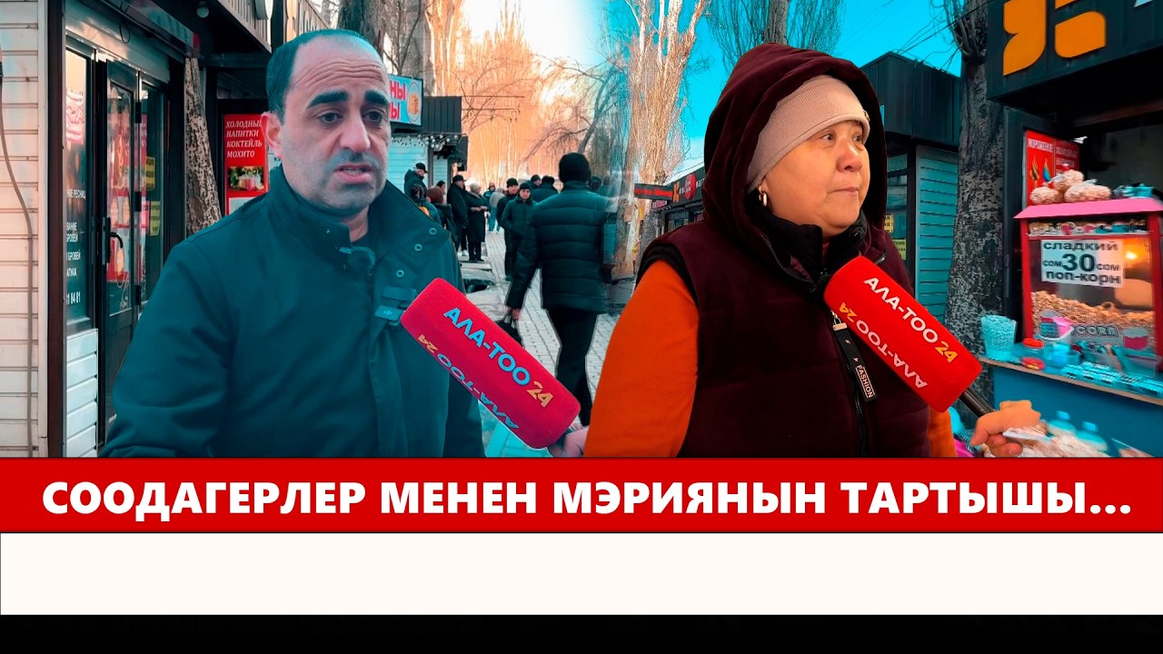 Бишкек: Жашыл аймактагы соода күркөлөрү алынат