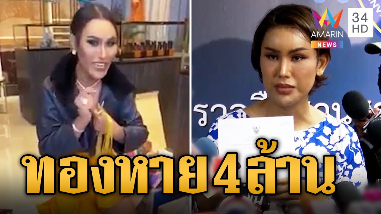 แอนนา รับทราบข้อกล่าวหา เบี้ยวกล่องสุ่มแจกทอง แจงแมสเซนเจอร์ทำทองกว่า 4 ล้านหาย