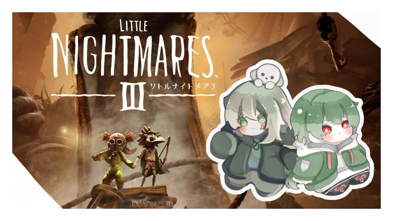【Little Nightmares III】 #１　1から始めるリトルナイトメア　仲間が増えたぞ！　With月峰御影