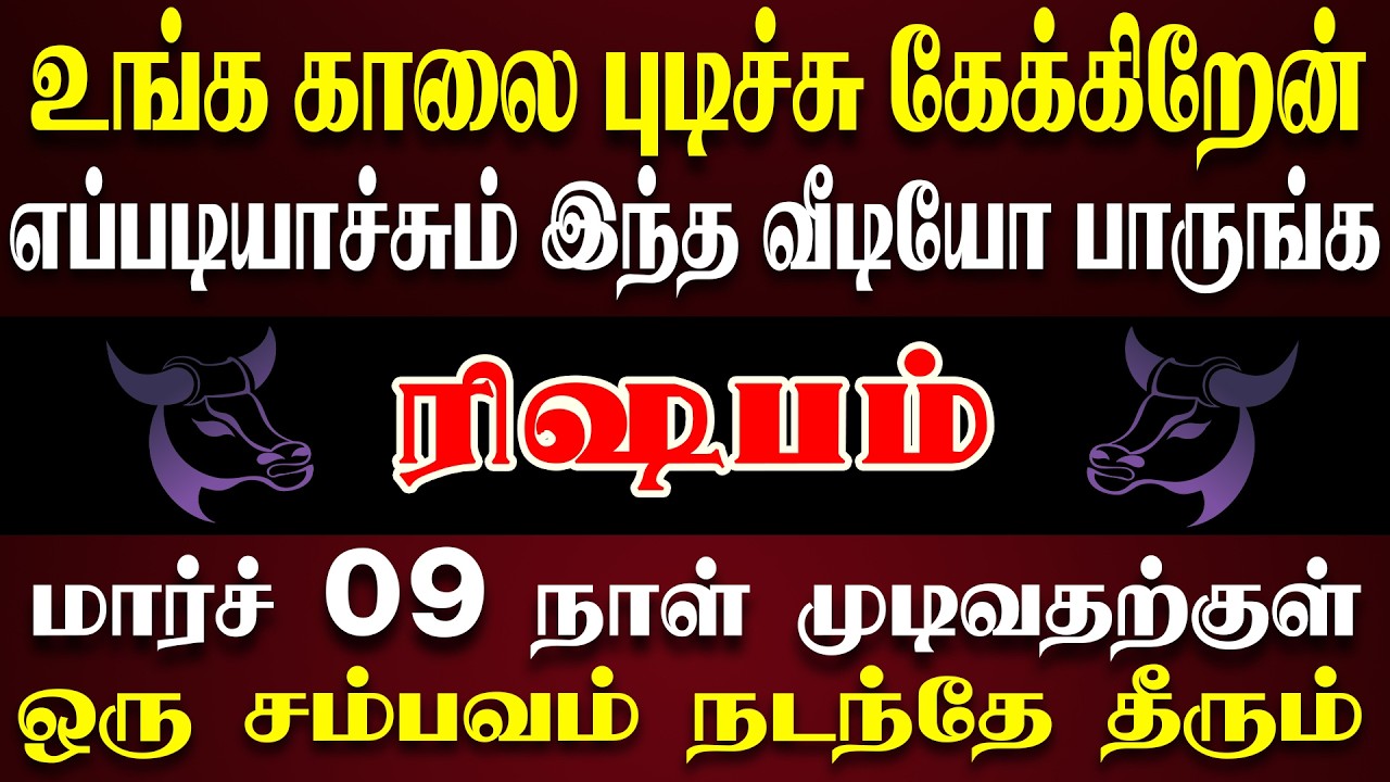 ஆபத்து தேடிவருவதால் அசால்ட்டாக இருந்திடாதிங்க  | Rishabam Rasi | ரிஷபம் ராசி