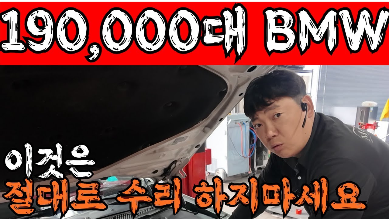 BMW 19만대... 절대 수리 하지 마세요 ㅣ BMW 2000cc B47 디젤 엔진 이슈