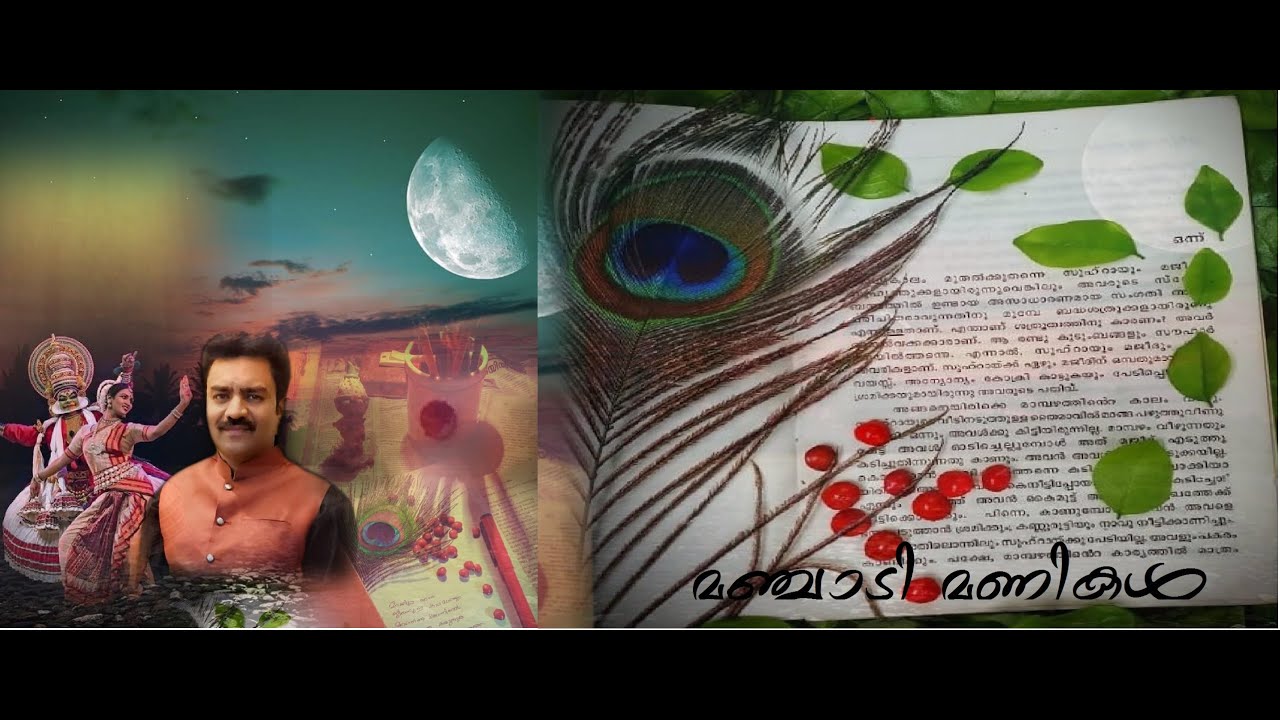 Corona kalathe pranayam   malayalam story/കൊറോണാ കാലത്തെ പ്രണയം/അനില്‍ നാരായണ /നജീബ് വെഞ്ഞാറമൂട്