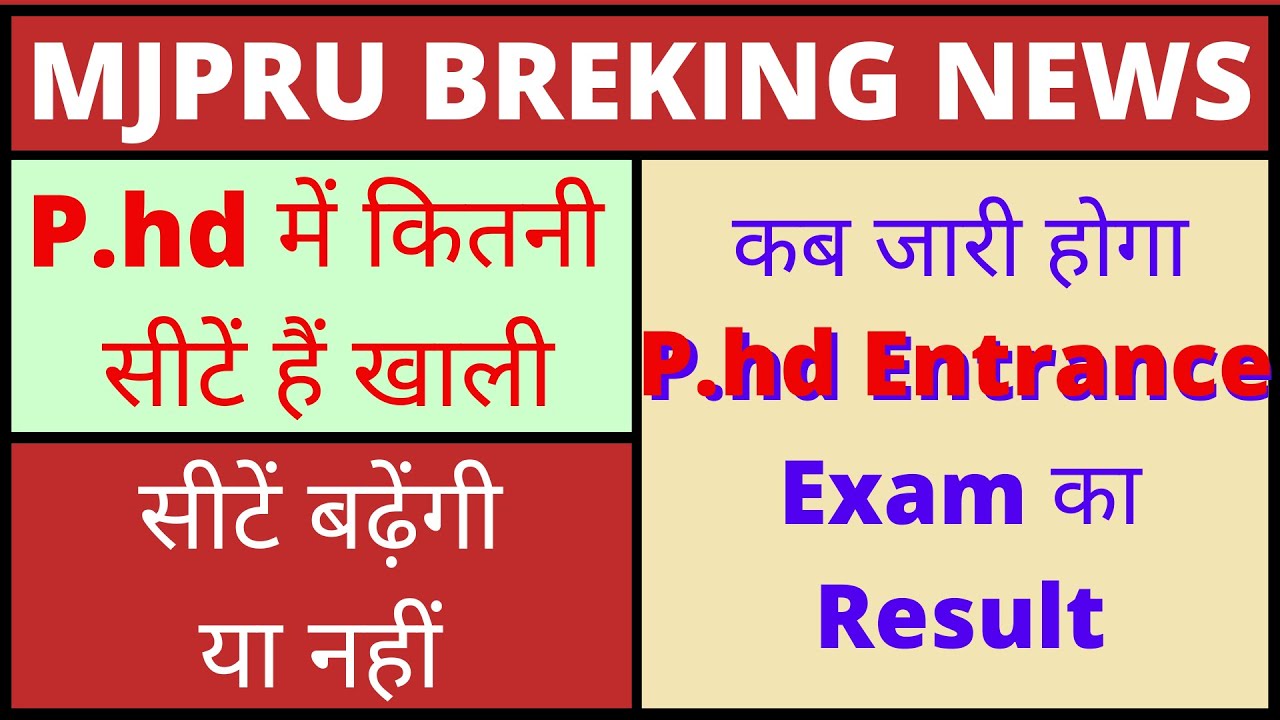 mjpru phd result 2022 | mjpru phd entrance exam result | mjpru phd result update | mjpru result 2022