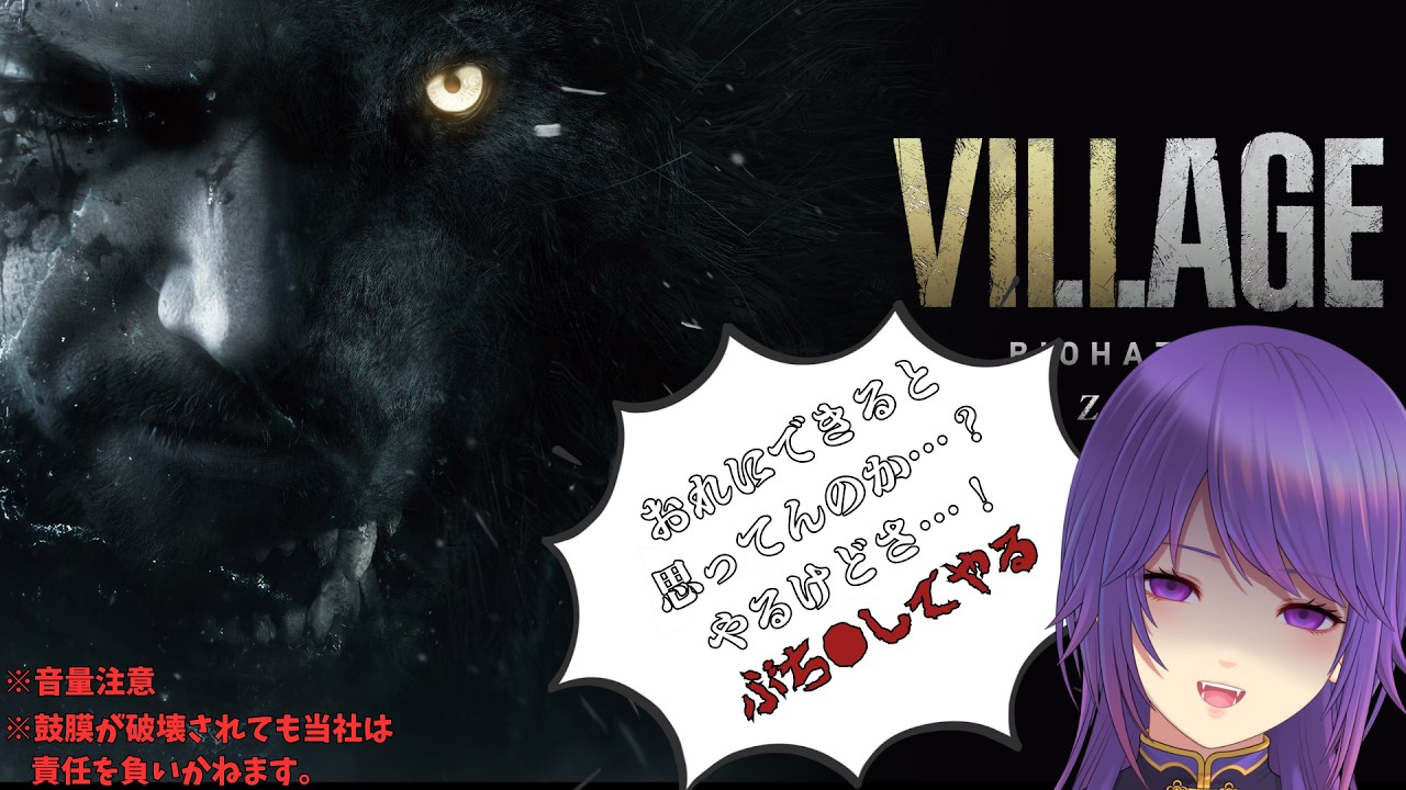 【#ゲーム配信】絶叫系ビビりがやるバイオ8　#1【#初見さん歓迎】