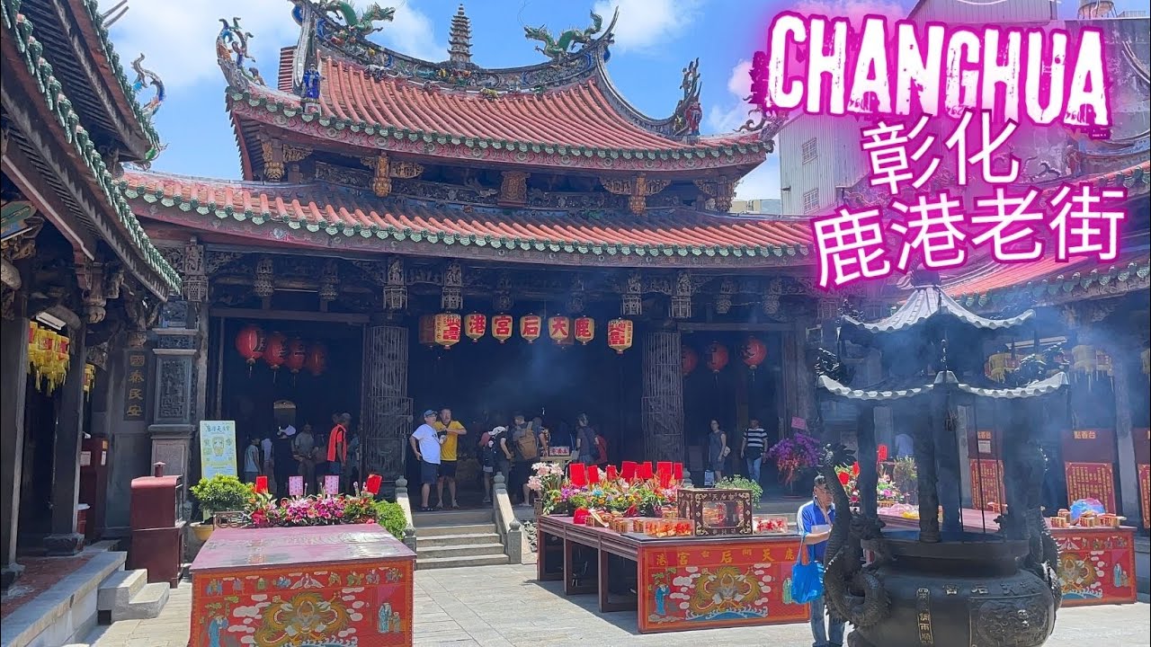 Changhua - Lukang Old Street | Discovering Taiwan’s Historical Gems 彰化鹿港老街 繁華現代的街道 轉身就進入歷史