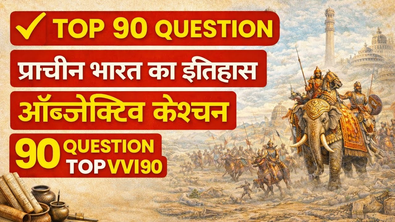  प्राचीन भारत का इतिहास | Top 90 VVI Objective Question | Ancient India History MCQ Hindi