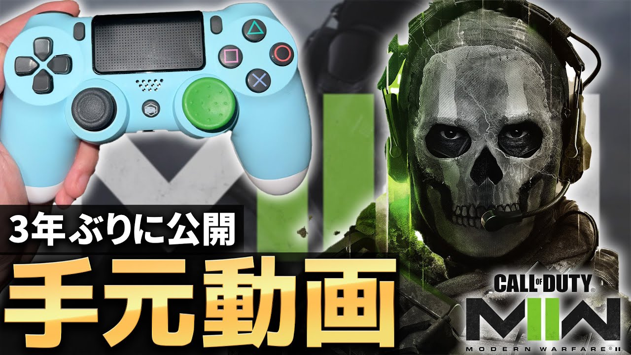 【手元動画】3年ぶりの手元動画解禁で鬼無双！？＋LukeのMW2のプレイ動画初公開！【COD:MW2】