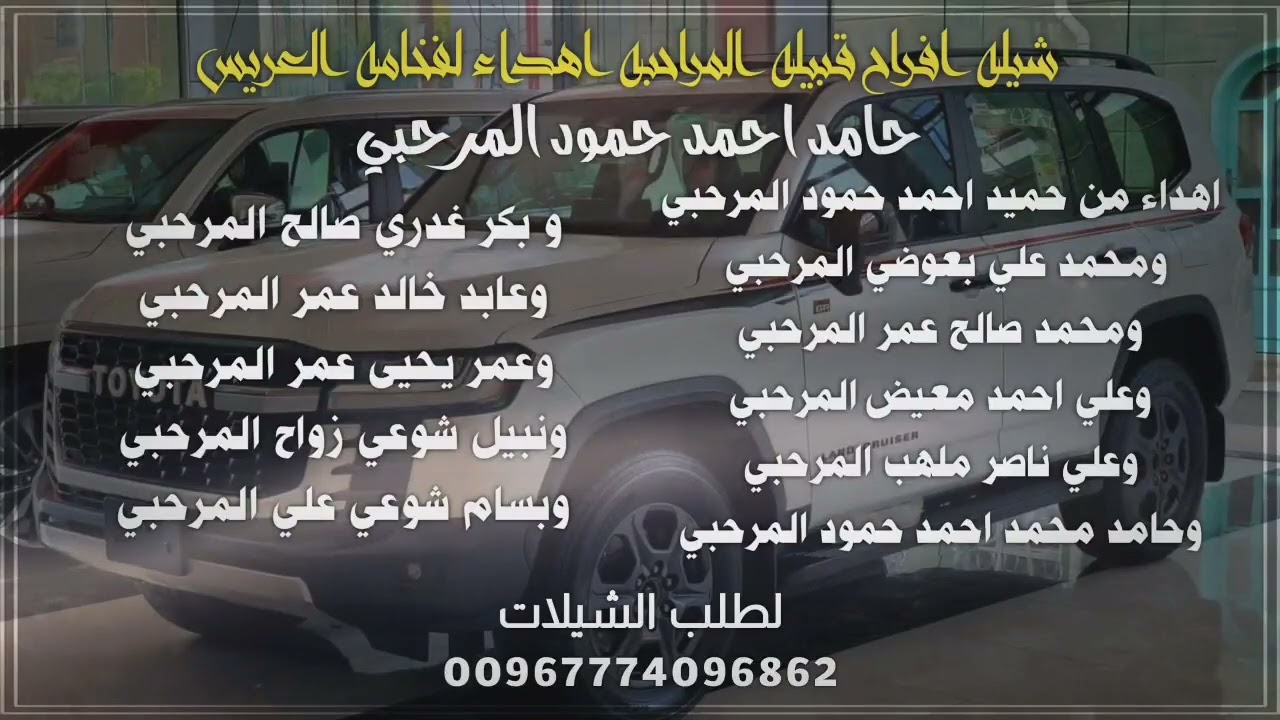 شيله  افراح 💝 قبيله المراحبه 🌹 جديده مرسله العريس الغالي حامد المرحبي 