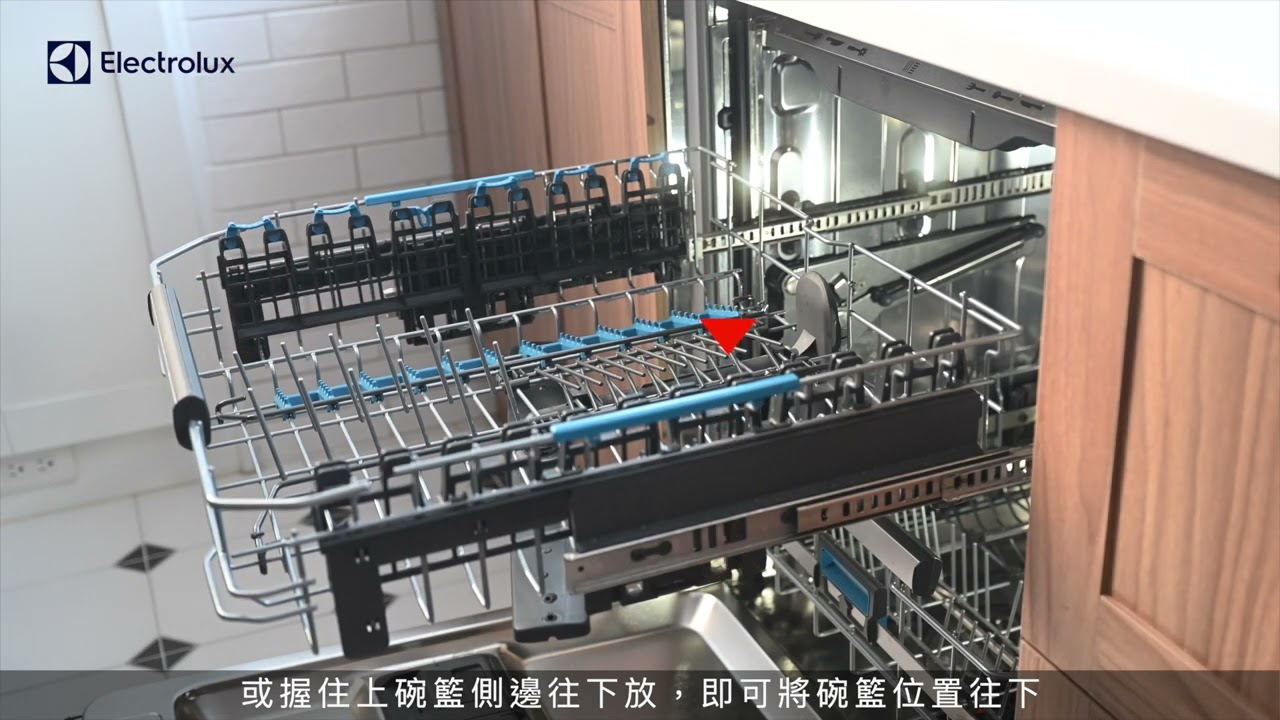 伊萊克斯 極淨呵護 全嵌式洗碗機 使用教學