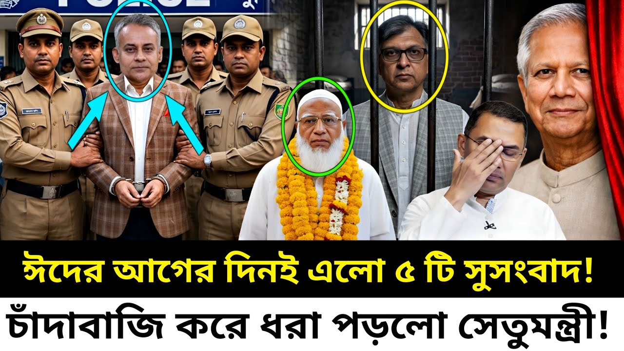 Ajker Bangla Khobor 20 March 2026 | Bangla Khobor | jamat #UpdateNewsBD #ajkernews #news #khobor