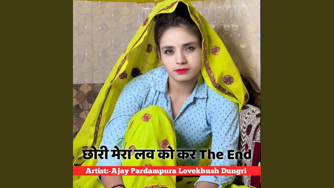 छोरी मेरा लव को कर The End