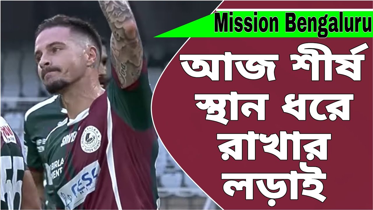সামনের ISL এ নেই FSDL, মোহনবাগানের গোলকিপার কোচ দল ছেড়ে চলে গেছে হন্ডুরাস  #mohunbagansupergiant 