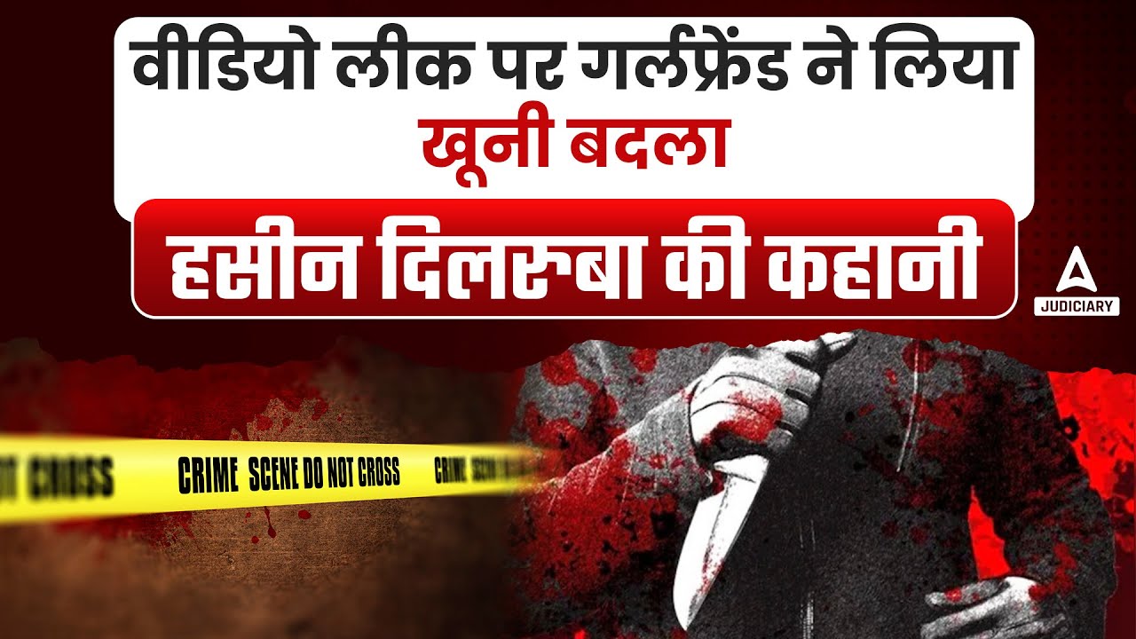 The Story of Haseen Dilruba | Deadly Revenge Over Leaked Video | Judiciary ADDA247
