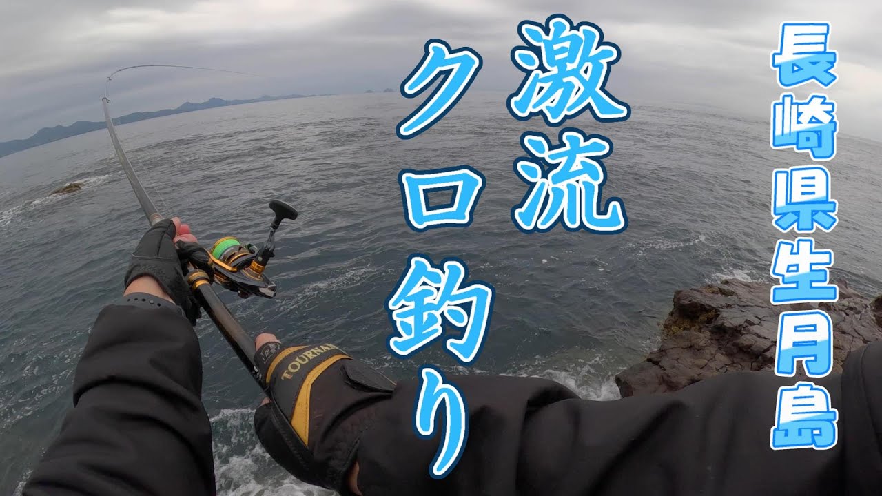 R5.12.14.長崎県生月島の地磯でクロ釣り Most anglers like the edges of the terrain.