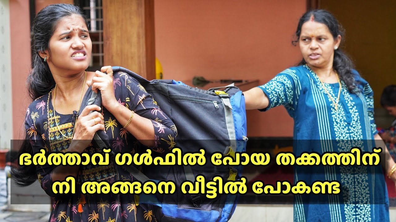 ഭർത്താവ് ഇല്ലാത്ത വീട്ടിൽ ഭാര്യ നിൽക്കണോ ❔| Thrilling Web Series | Ammayum Makkalum 