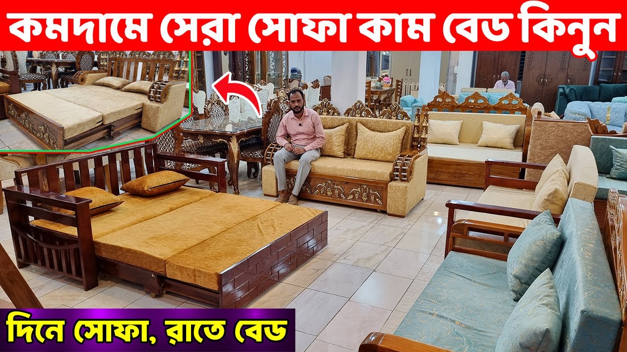 কমদামে উন্নতমানের সোফা কাম বেড কিনুন গ্যারান্টি সহ।। Sofa Cum Bed Price in Bangladesh| Sofa With Bed