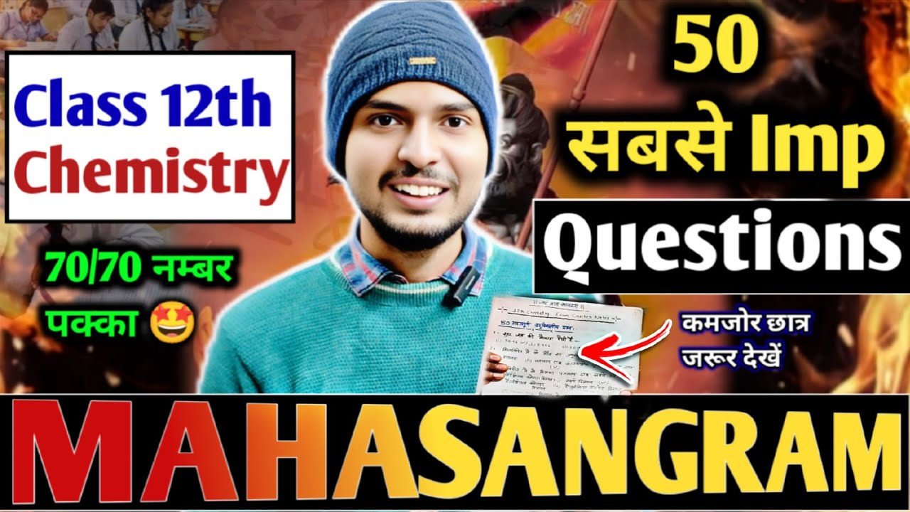 🔥 50 सबसे महत्वपूर्ण बहुविकल्पीय प्रश्न | Important questions chemistry class 12th | upboardexam2026